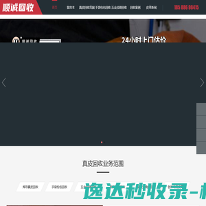 真皮回收