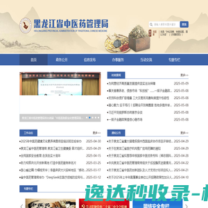 黑龙江省中医药管理局