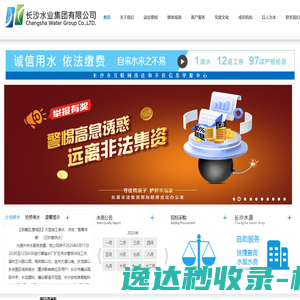 长沙水业集团