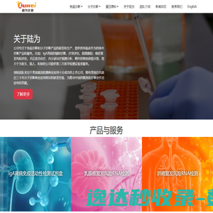 深圳市陆为生物技术有限公司门户网站