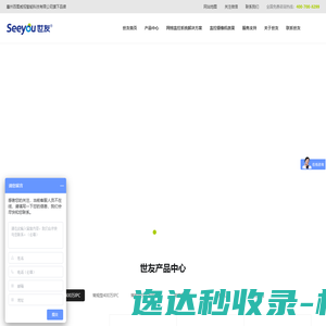 世友安防