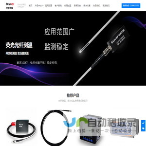 荧光光纤测温装置