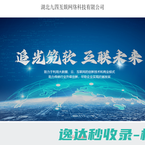 湖北九四互娱网络科技有限公司