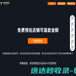 青鹰退款