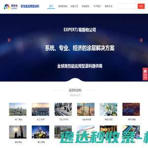 _易斯柏涂料_保温涂料_隔热涂料_防酸碱涂料_烟气重防腐涂料_耐磨涂料_高温漆