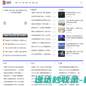 当代资讯