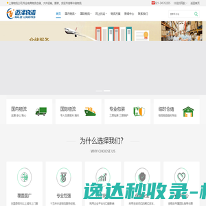 上海物流公司