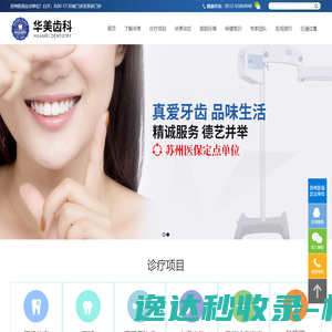 相城区元和华美齿科诊所
