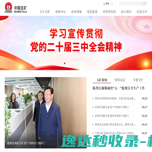 中国五矿