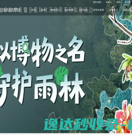 中国科学院西双版纳热带植物园