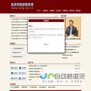 重庆市教师资格网
