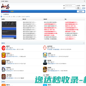 山山客游戏论坛