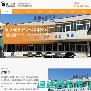 东莞市臻云五金科技有限公司