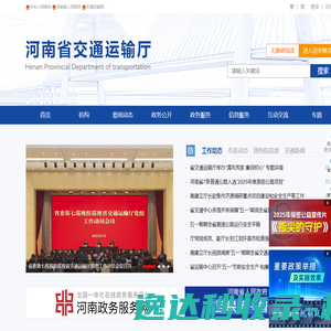 河南省交通运输厅