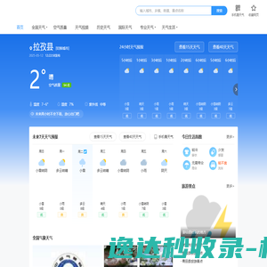 拉孜县天气预报