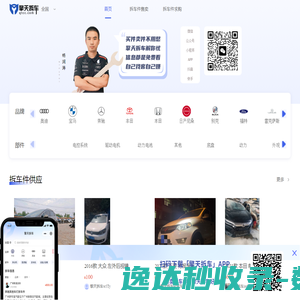 擎天拆车