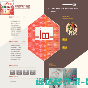 河南大学广播网