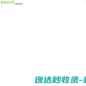 馨童儿童发展中心
