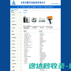 东莞市鑫洋仪器设备有限公司