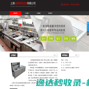 上海全鹤厨房设备有限公司