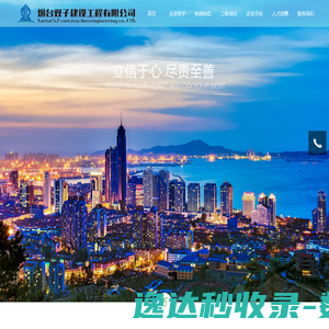 烟台双子建设工程有限公司