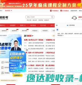 昭昭医考专注医考辅导培训十余年