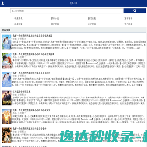 桃源小说