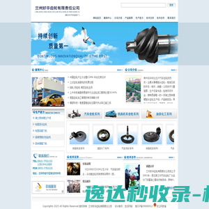 兰州好华齿轮有限责任公司