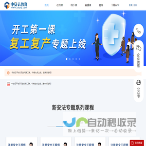 安全教育学习