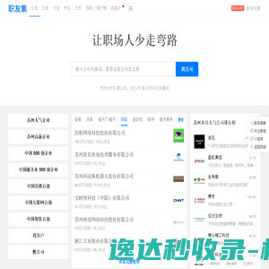 职友集：让职场人少走弯路