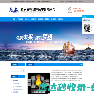 西安宝科流体技术有限公司