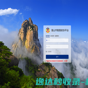 智慧政协平台