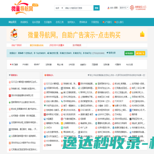 微量导航网