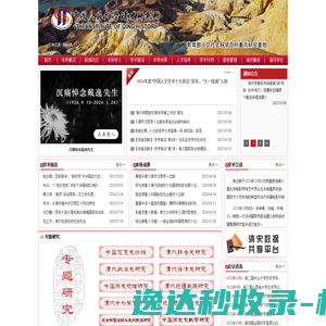 中国人民大学清史研究所