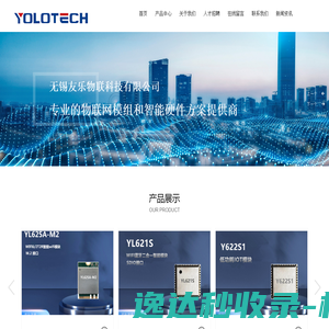 无锡友乐物联科技有限公司,核心开发板,无线通信,WIFI6/蓝牙模块