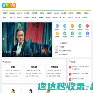 可可诗词网,古诗词大全,唐诗三百首,现代诗歌大全,诗词名句