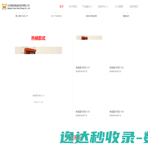 北京富海鼎诚经贸有限公司