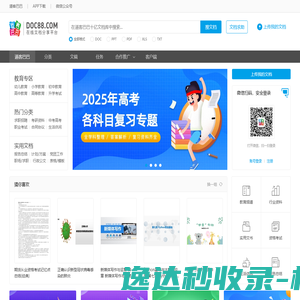 道客巴巴