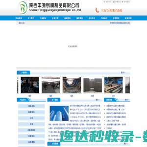陕西丰源钢模制品有限公司