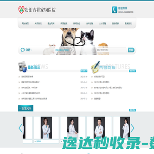贵州吉祥动物医院有限公司