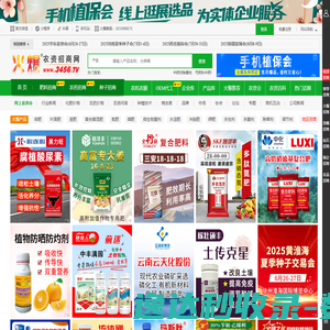火爆农资招商网【3456.TV】农资网
