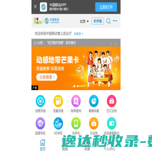 中国移动通信