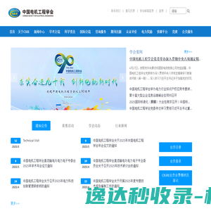 欢迎访问中国电机工程学会门户网站