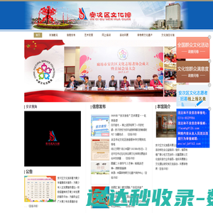 安次区文化馆