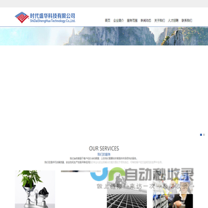 时代盛华环保科技欢迎您！