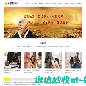 北京市私家侦探々北京调查取证々北京市婚外遇调查々北京腾胜调查