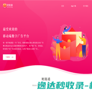 财路通
