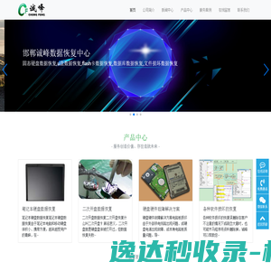 邯郸诚峰数据恢复中心