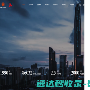 安固集团有限公司