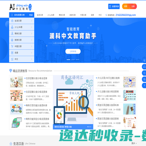 AI中文教育资源网